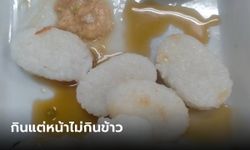 ร้านสุดเซ็ง ลูกค้าสั่งซูชิบุฟเฟต์กินแค่หน้า เหลือข้าวทิ้งเพียบ โวยวายไม่จ่ายค่าปรับ